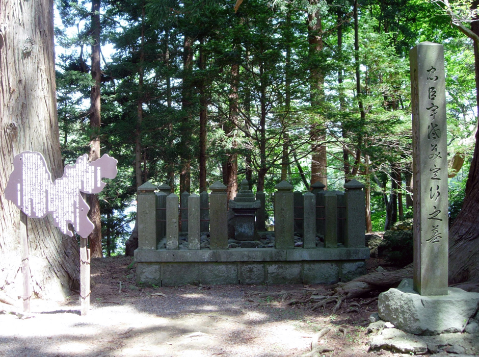 忠臣宇佐美定行之墓